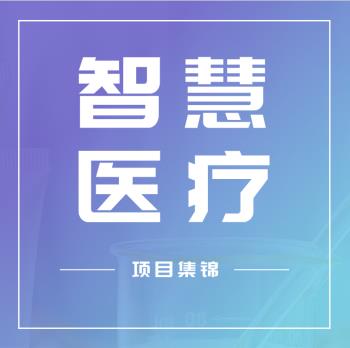 �ʽ�ͨ�ǻ�ҽ�ư���չʾ | ��������ҽ����̬��ϵ������ҽ�Ʒ�����������